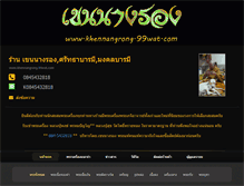 Tablet Screenshot of khennangrong.99wat.com